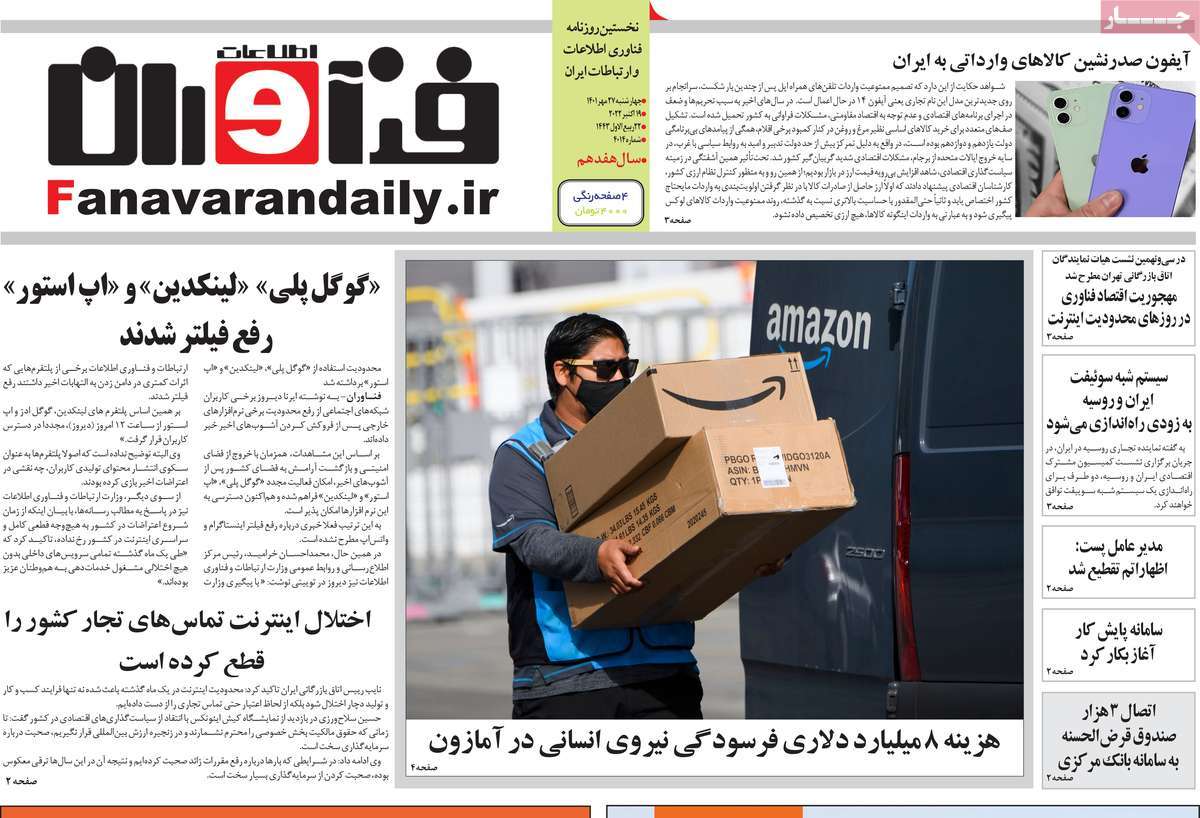 روزنامه های امروز مورخ 27-07-1401 24