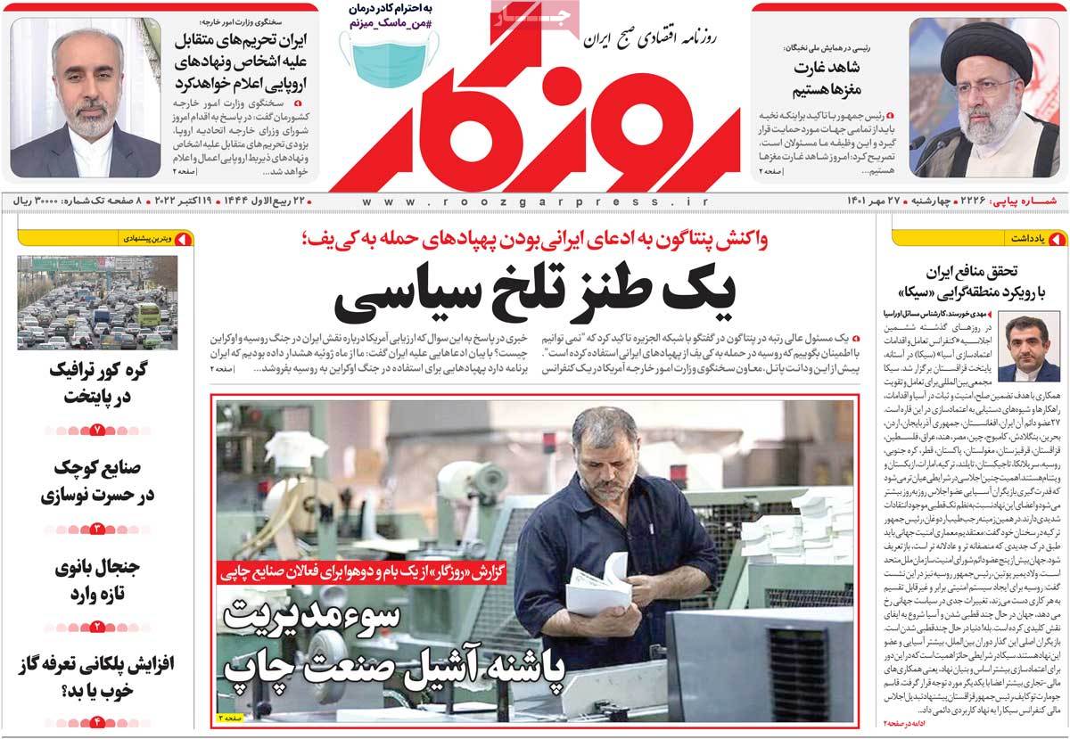 روزنامه های امروز مورخ 27-07-1401 26