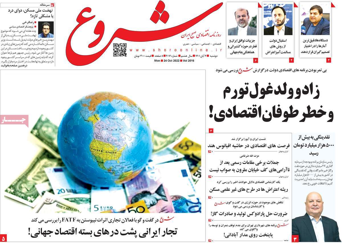 روزنامه های امروز مورخ 02-08-1401 9