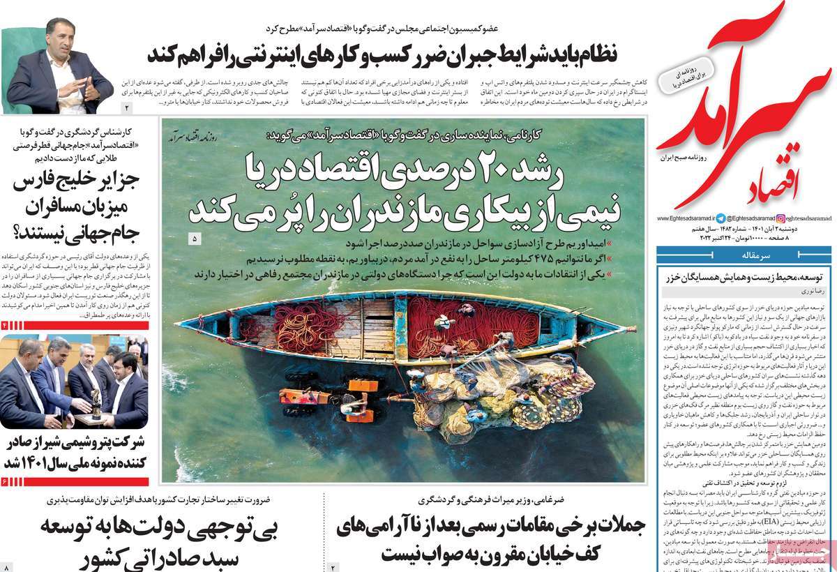 روزنامه های امروز مورخ 02-08-1401 11