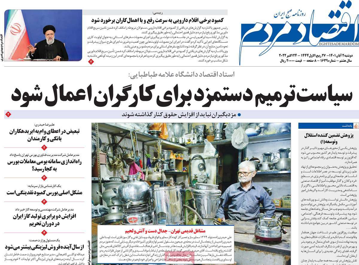 روزنامه های امروز مورخ 02-08-1401 13