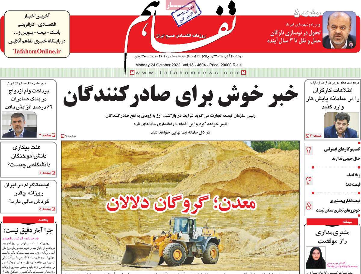 روزنامه های امروز مورخ 02-08-1401 14