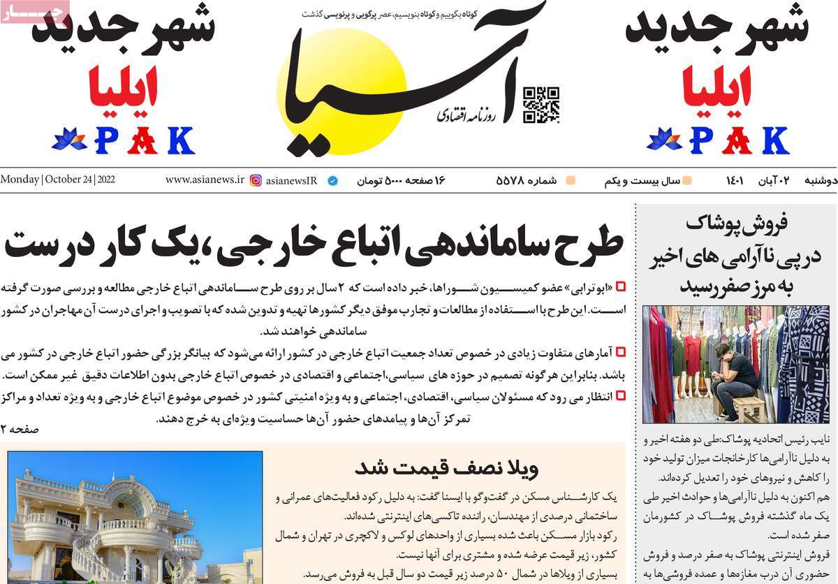روزنامه های امروز مورخ 02-08-1401 16