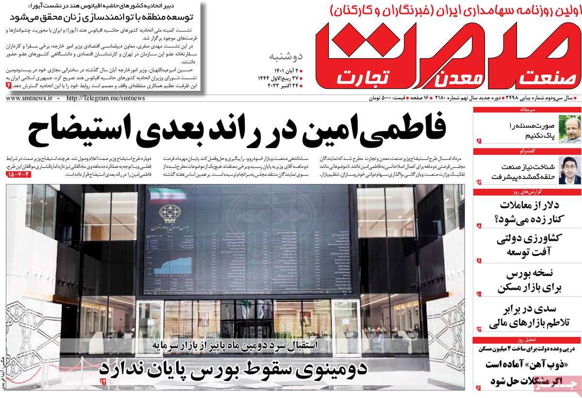 روزنامه های امروز مورخ 02-08-1401 18
