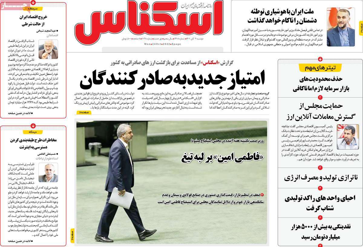 روزنامه های امروز مورخ 02-08-1401 19