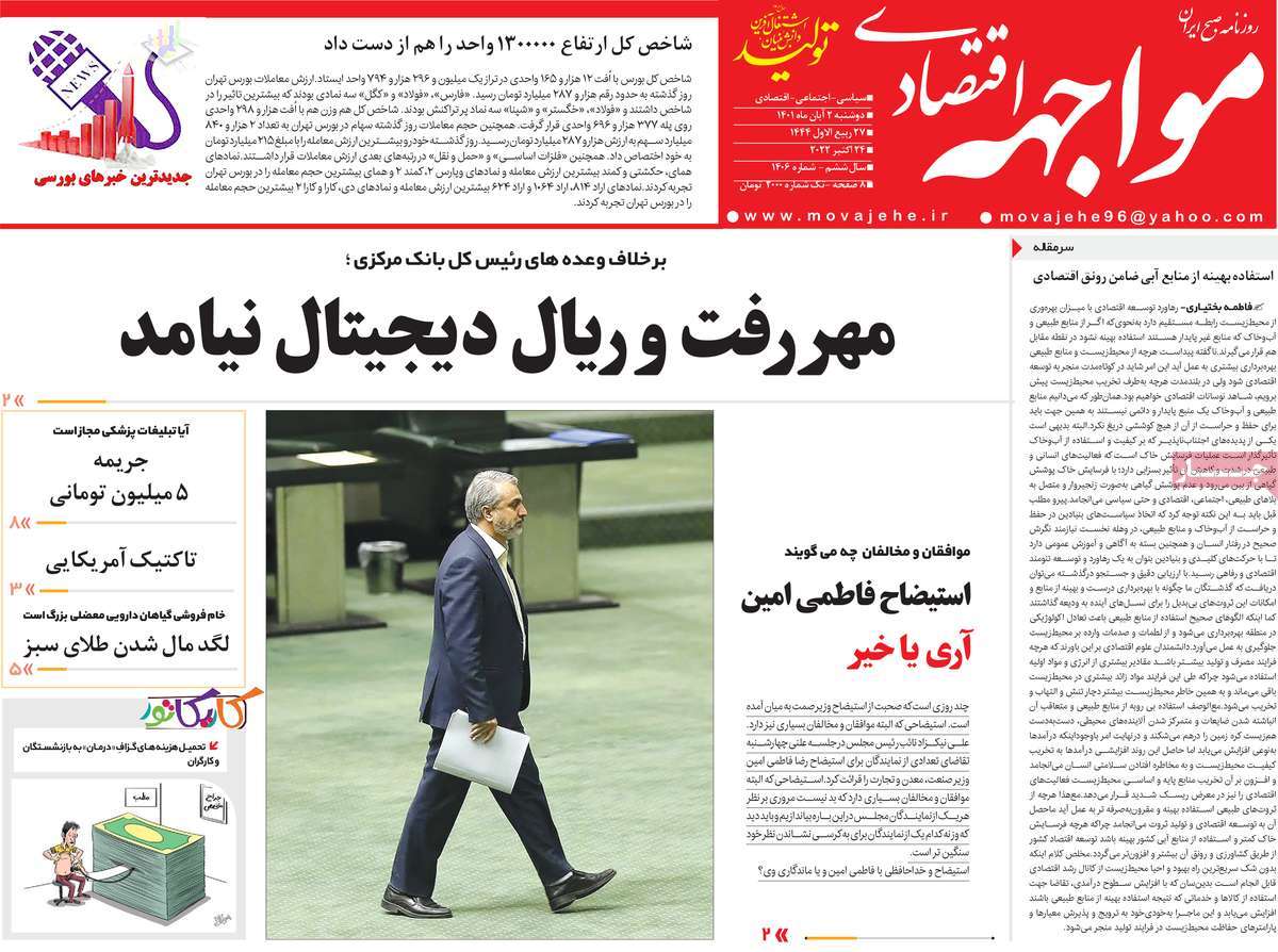 روزنامه های امروز مورخ 02-08-1401 20