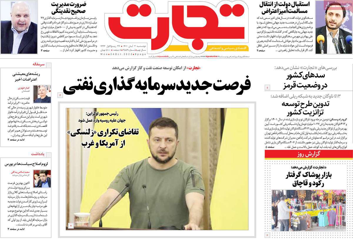 روزنامه های امروز مورخ 02-08-1401 21