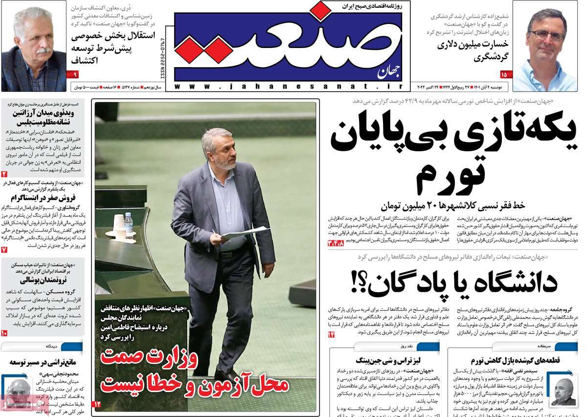 روزنامه های امروز مورخ 02-08-1401 22