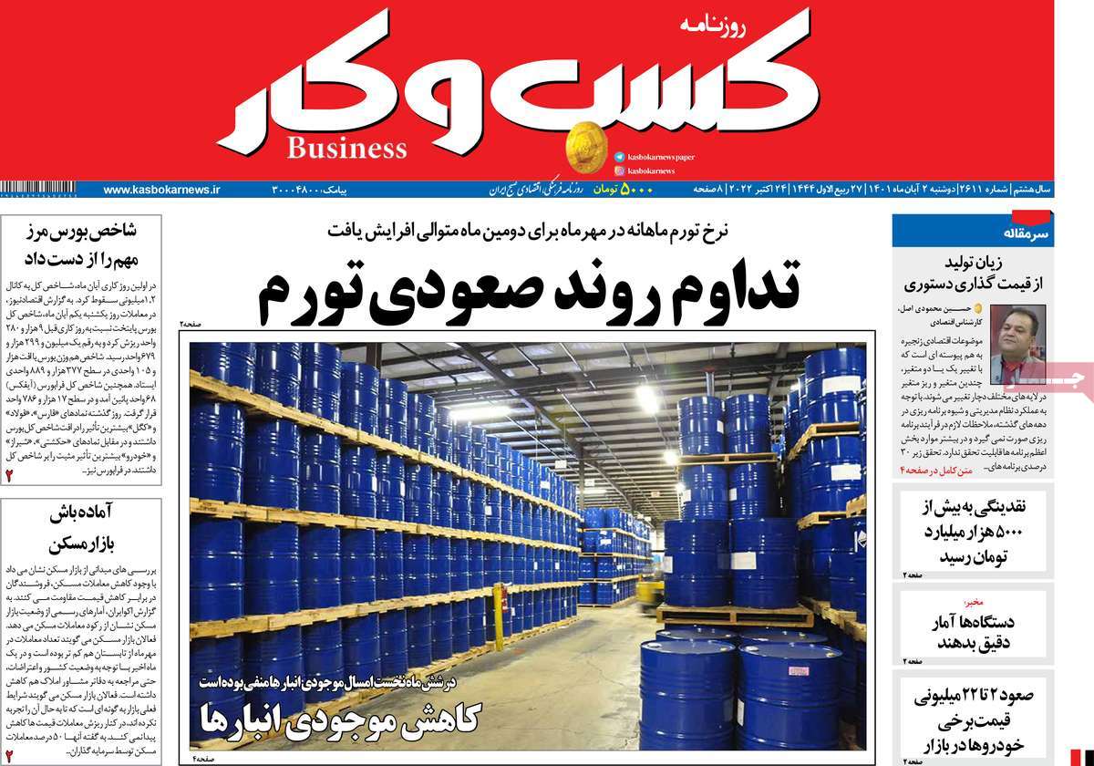 روزنامه های امروز مورخ 02-08-1401 23
