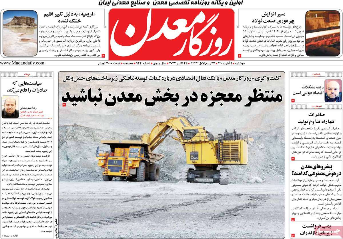 روزنامه های امروز مورخ 02-08-1401 25