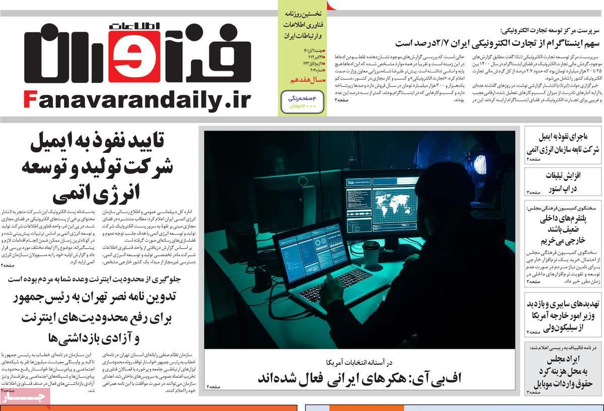 روزنامه های امروز مورخ 02-08-1401 26