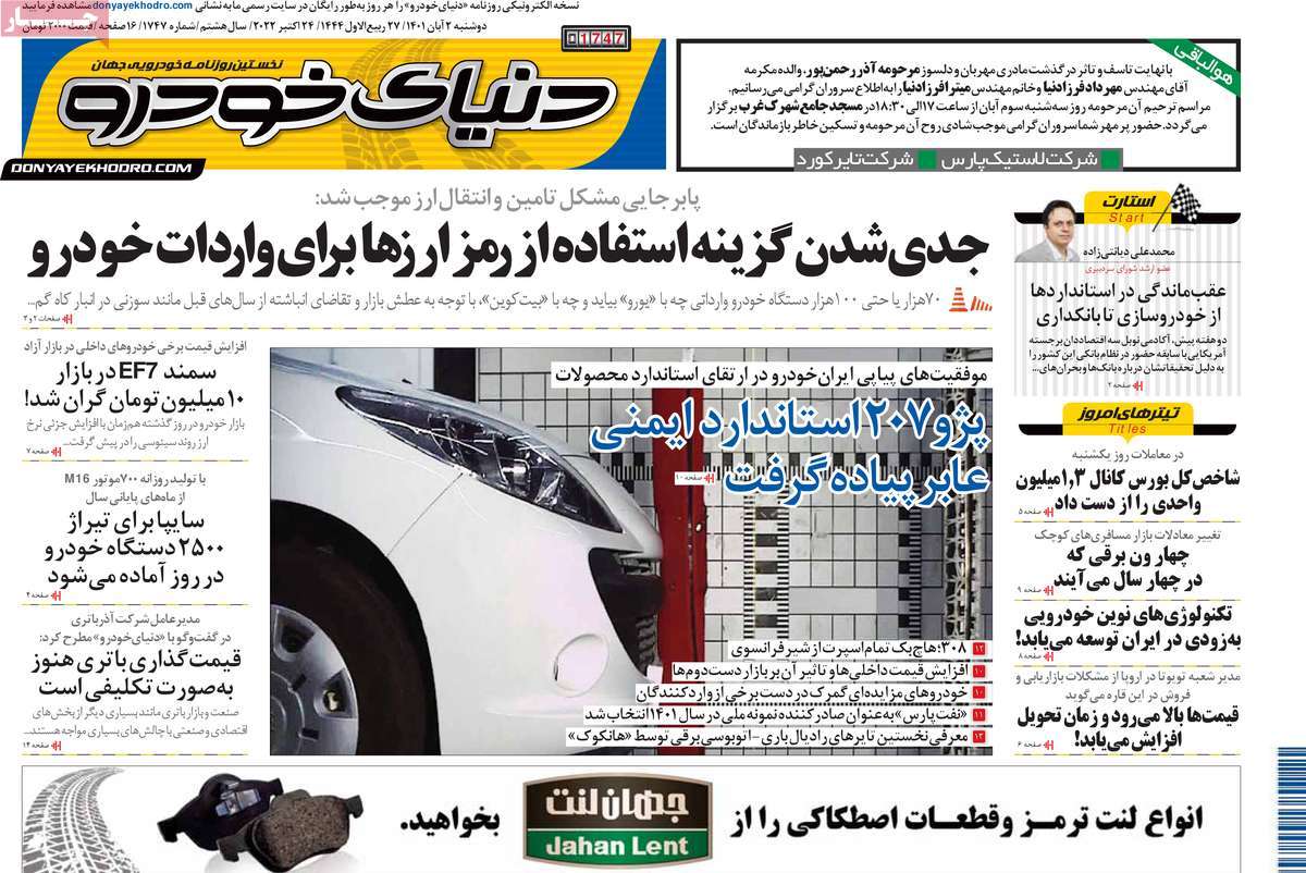 روزنامه های امروز مورخ 02-08-1401 27