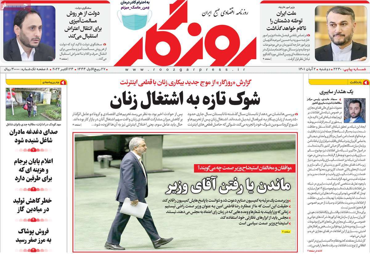 روزنامه های امروز مورخ 02-08-1401 28
