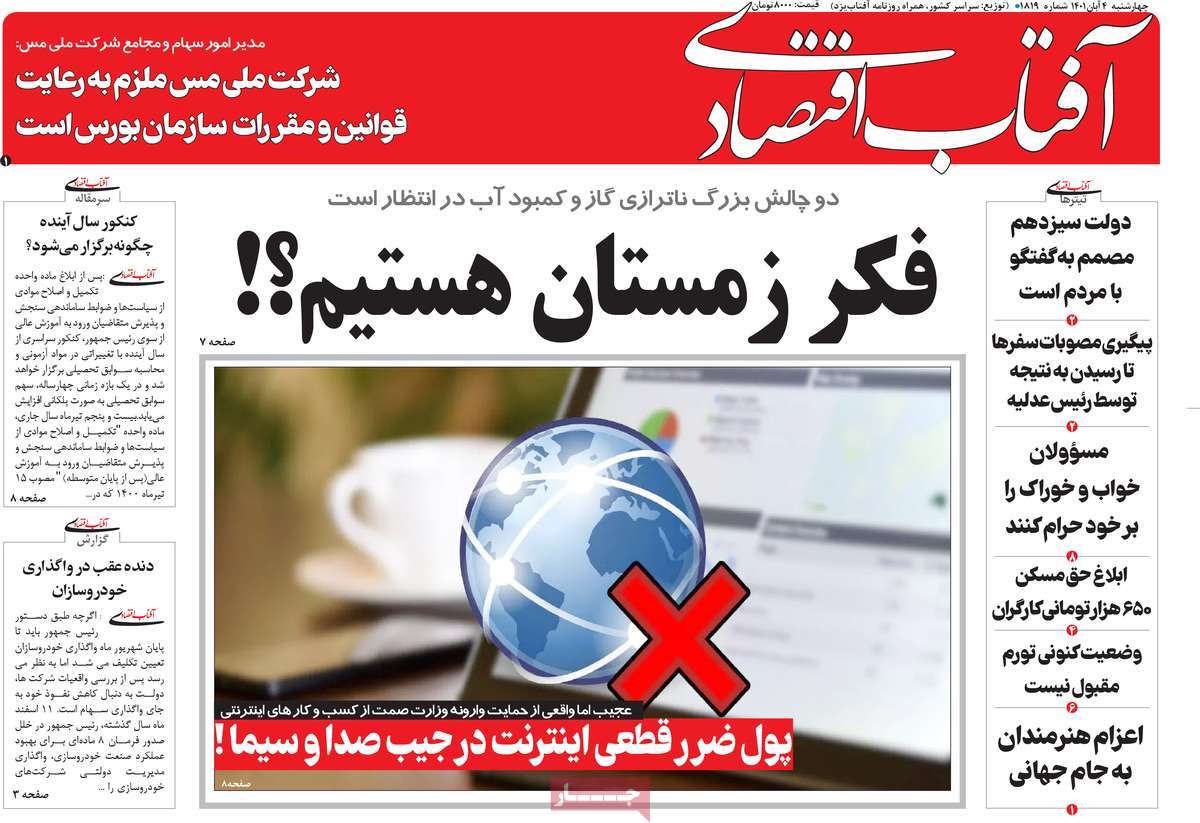 روزنامه های امروز مورخ 04-08-1401 1