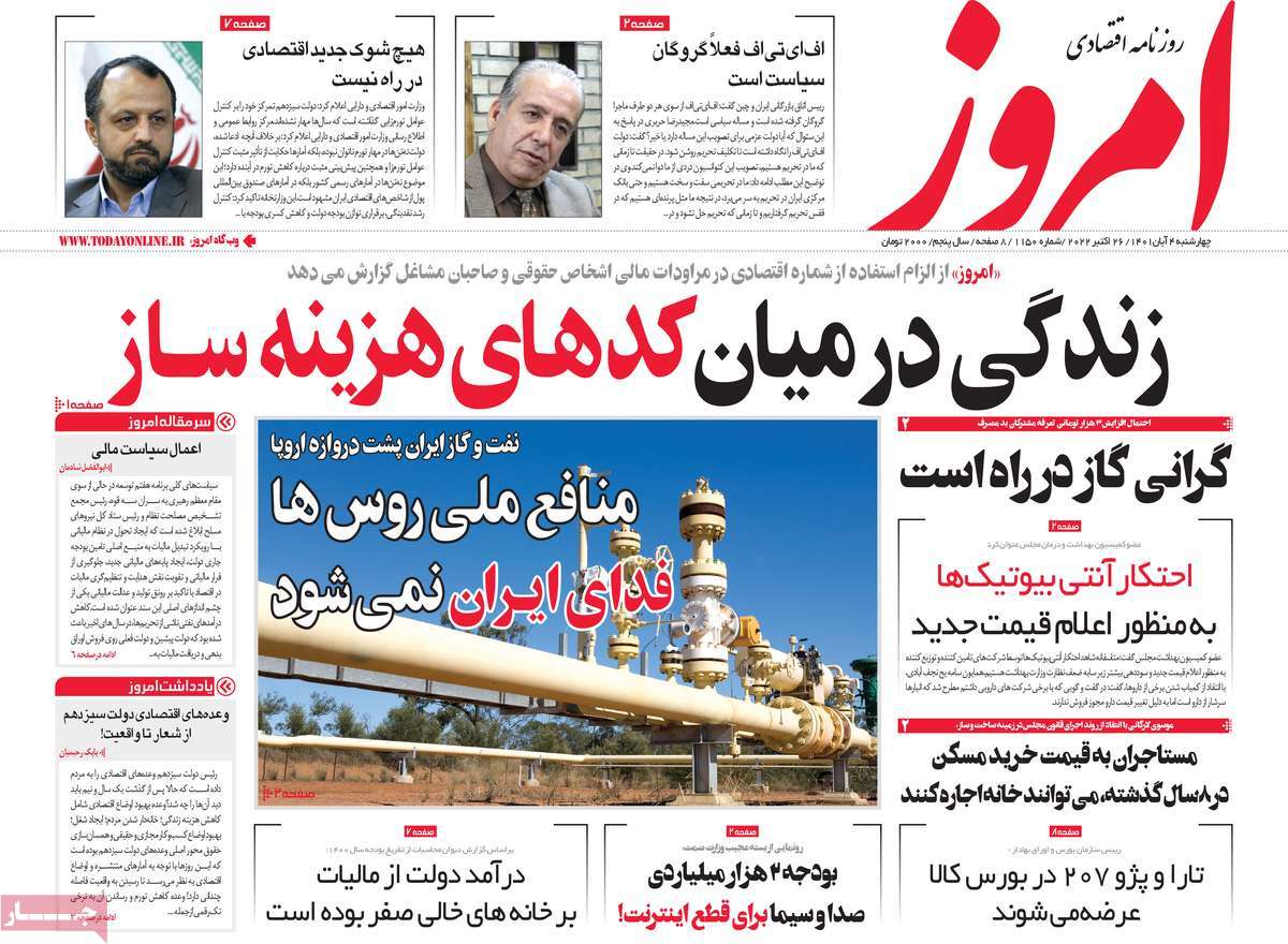 روزنامه های امروز مورخ 04-08-1401 2