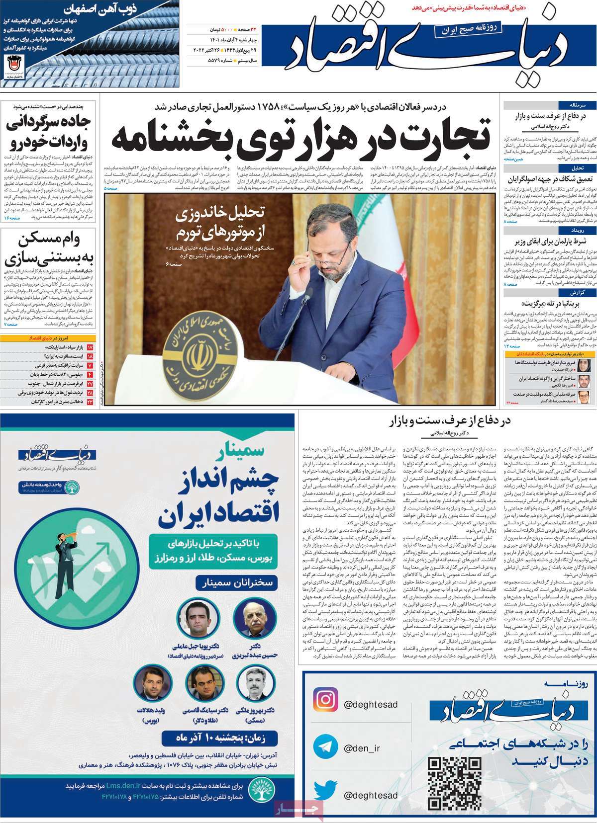 روزنامه های امروز مورخ 04-08-1401 3