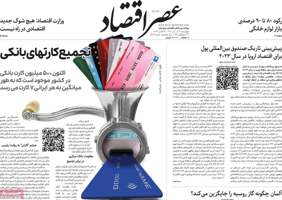 روزنامه های امروز مورخ 04-08-1401 4