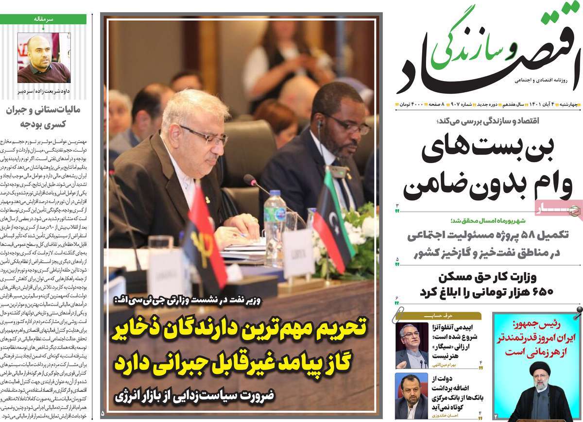 روزنامه های امروز مورخ 04-08-1401 5