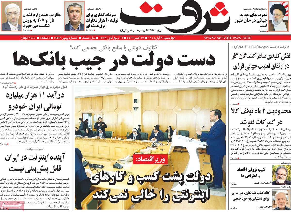 روزنامه های امروز مورخ 04-08-1401 6