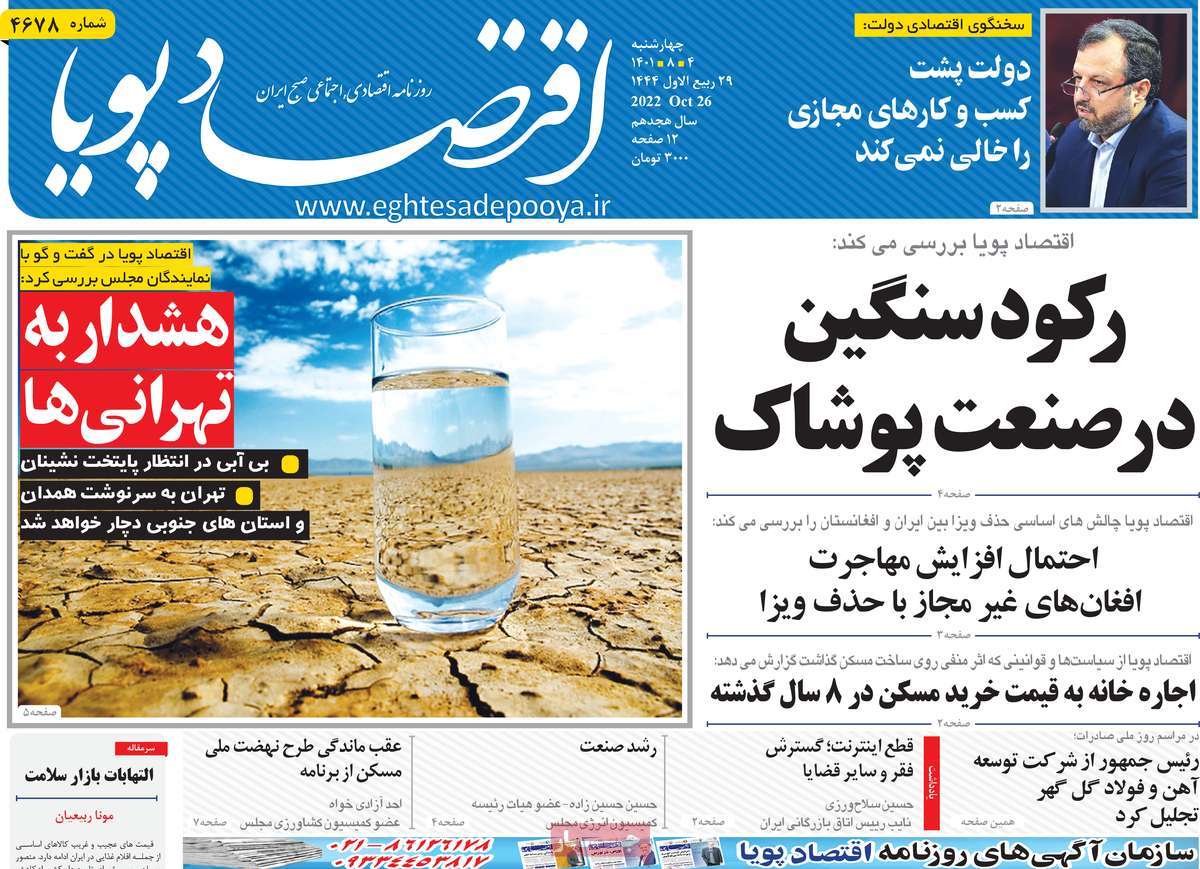 روزنامه های امروز مورخ 04-08-1401 7