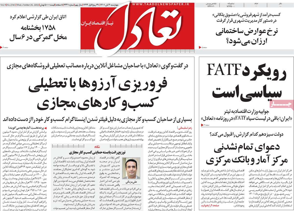 روزنامه های امروز مورخ 04-08-1401 8