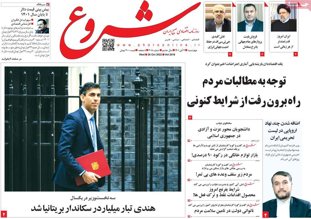 روزنامه های امروز مورخ 04-08-1401 10