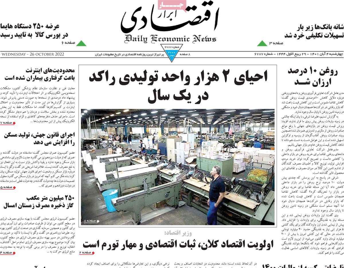 روزنامه های امروز مورخ 04-08-1401 11