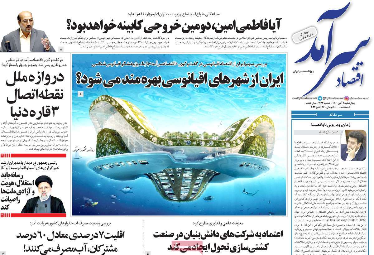 روزنامه های امروز مورخ 04-08-1401 12