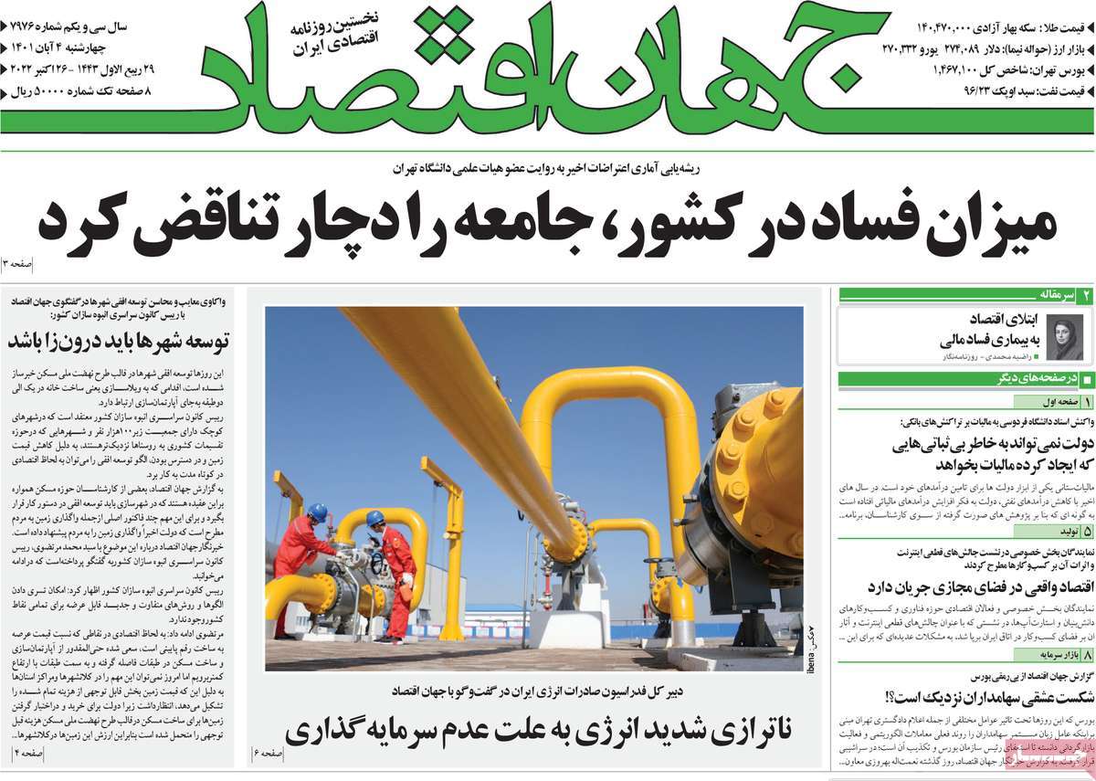 روزنامه های امروز مورخ 04-08-1401 13