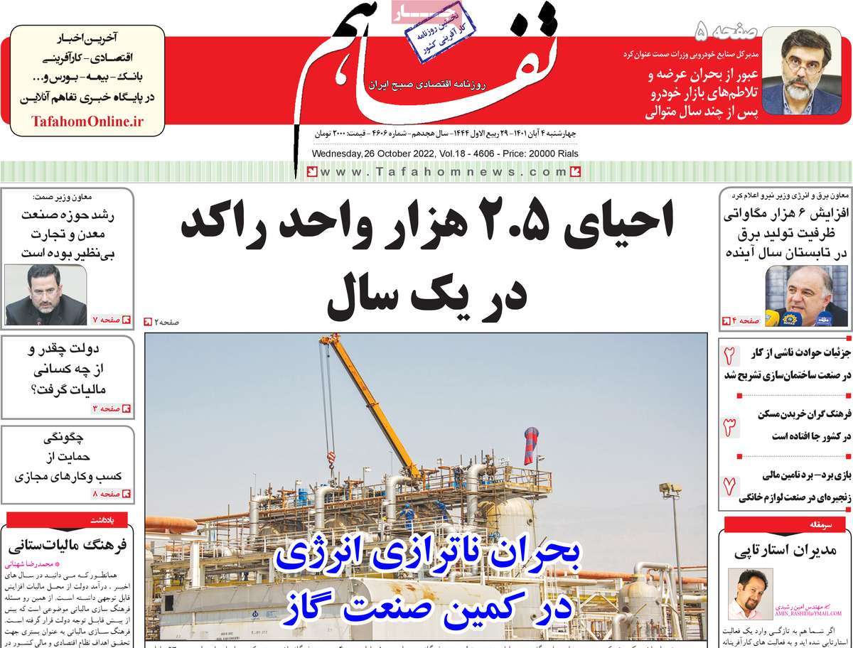 روزنامه های امروز مورخ 04-08-1401 14