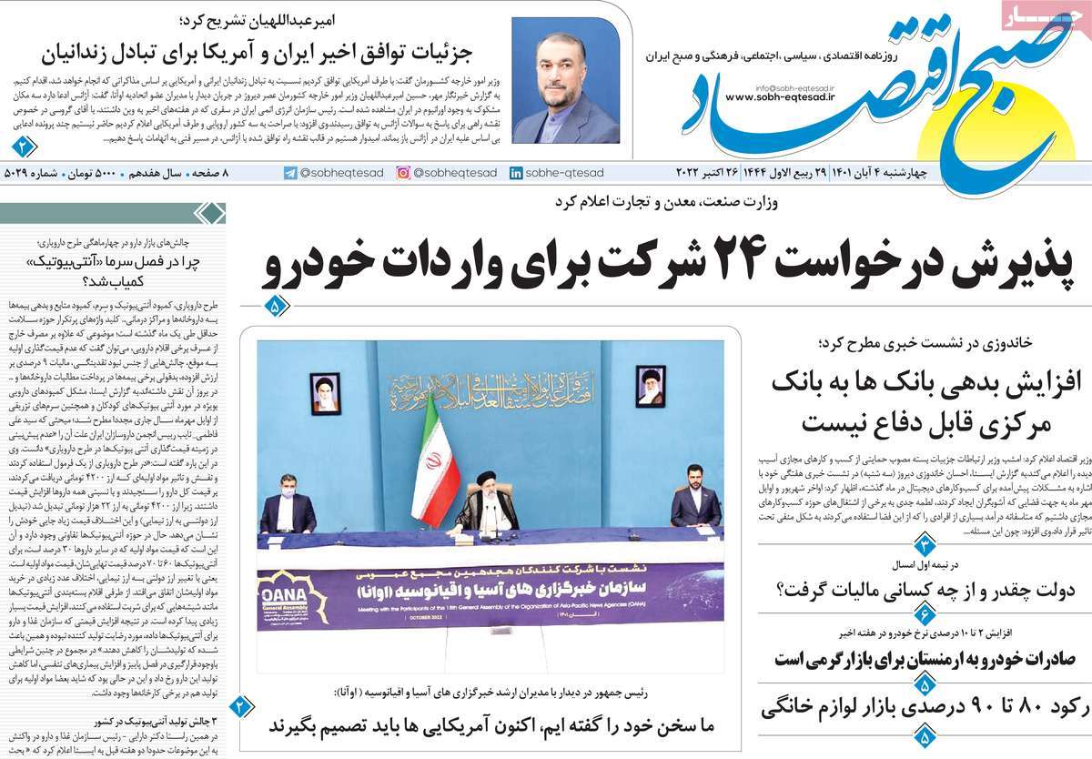روزنامه های امروز مورخ 04-08-1401 15