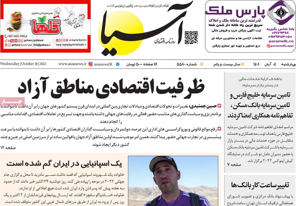 روزنامه های امروز مورخ 04-08-1401 16