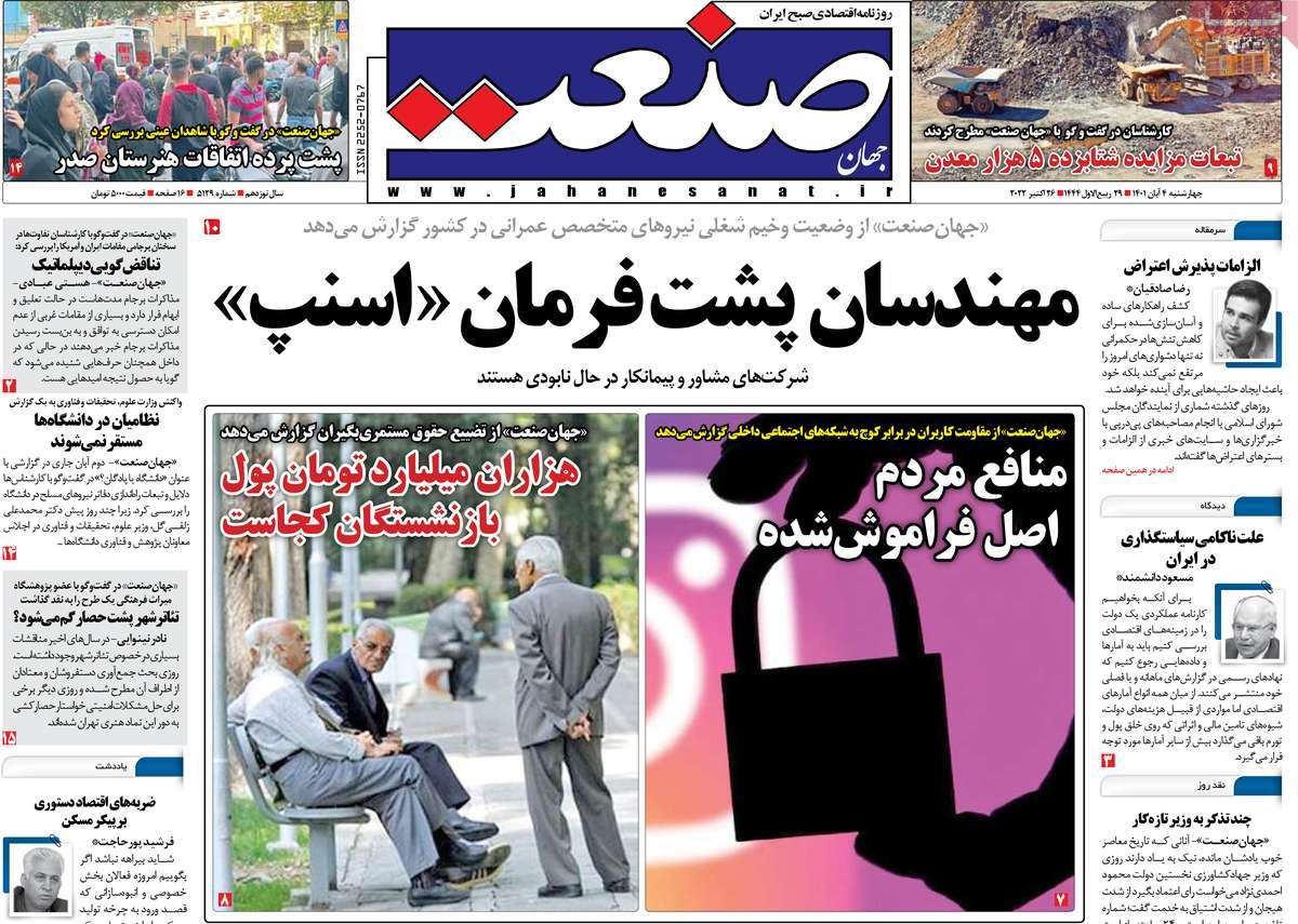 روزنامه های امروز مورخ 04-08-1401 18