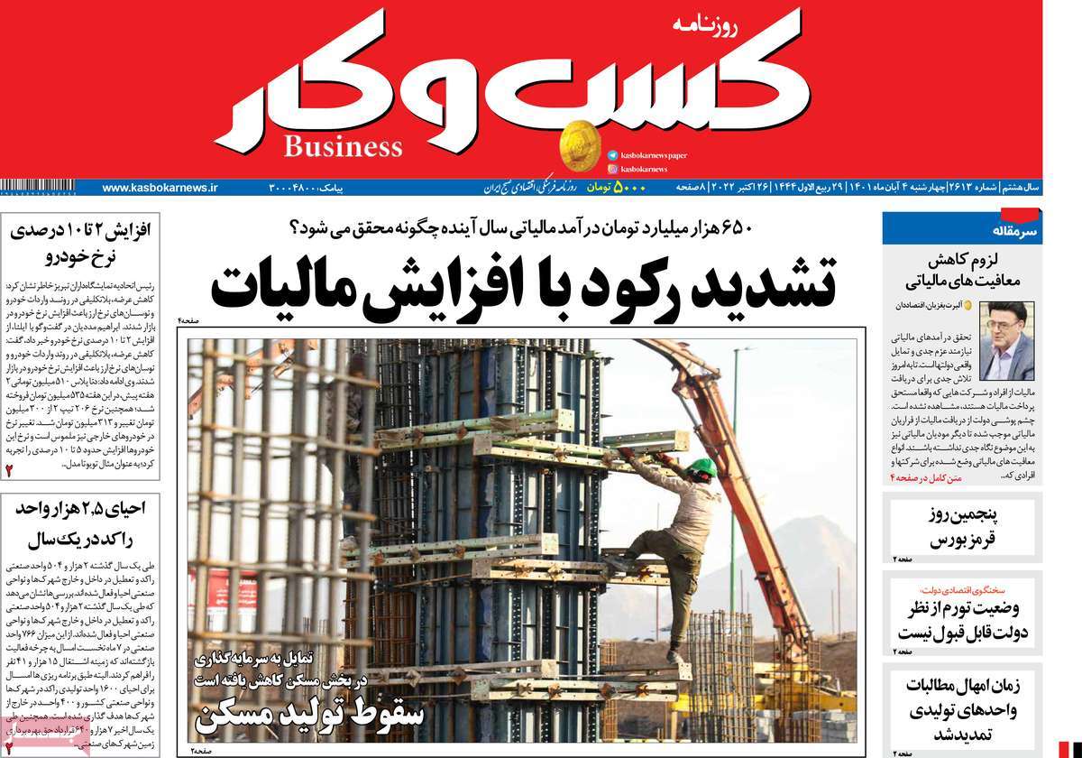 روزنامه های امروز مورخ 04-08-1401 19
