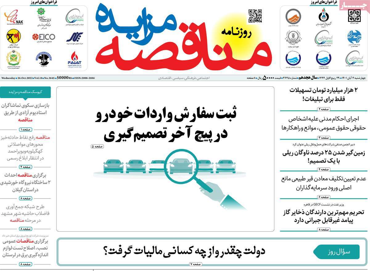 روزنامه های امروز مورخ 04-08-1401 20