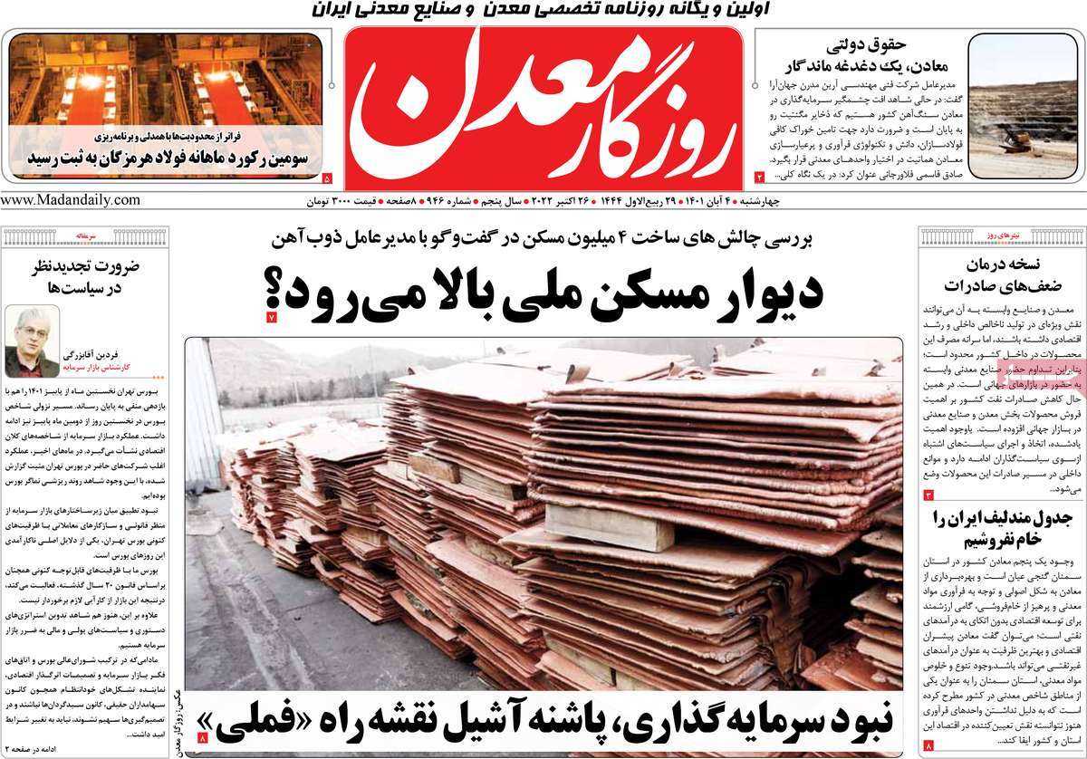 روزنامه های امروز مورخ 04-08-1401 21