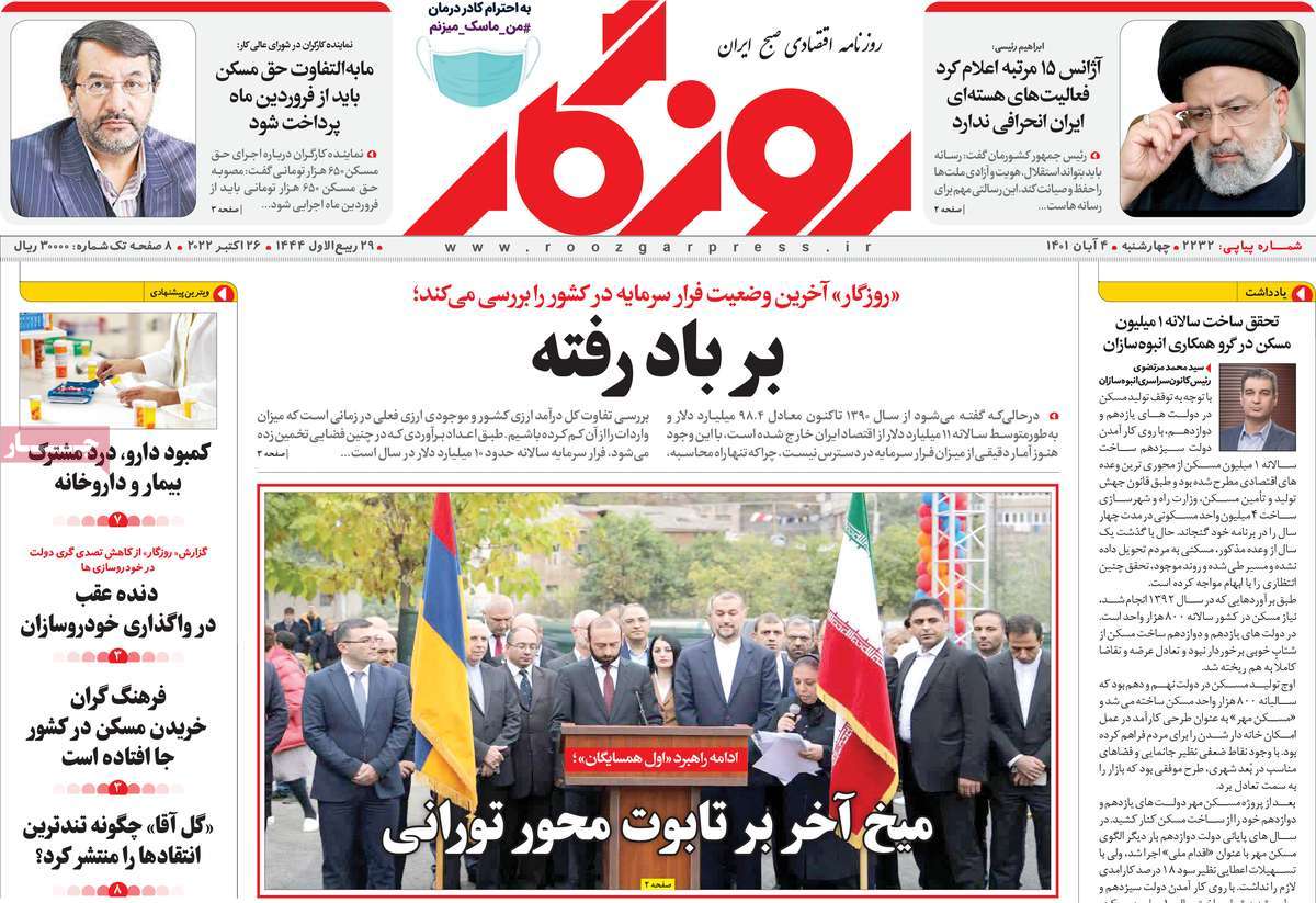 روزنامه های امروز مورخ 04-08-1401 22