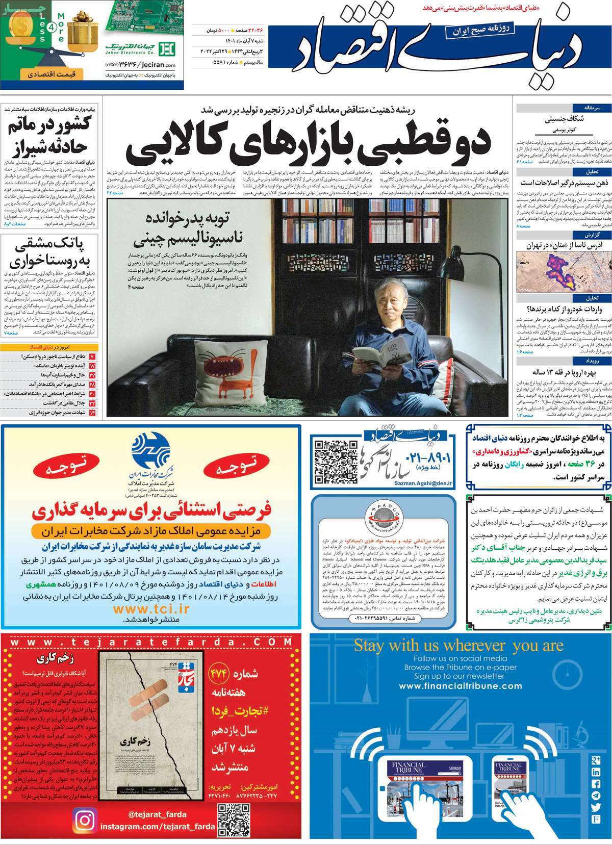 روزنامه های امروز مورخ 07-08-1401 2
