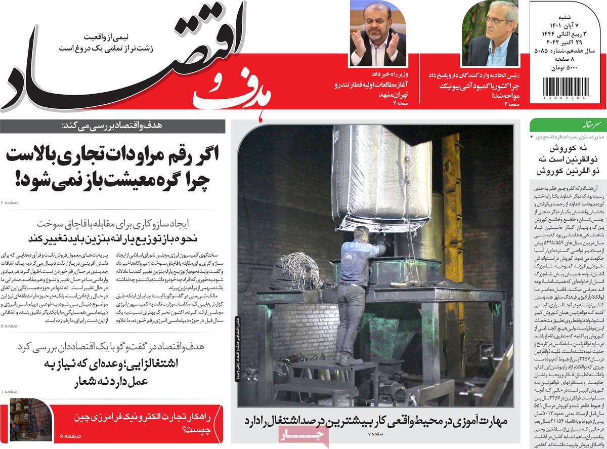 روزنامه های امروز مورخ 07-08-1401 3