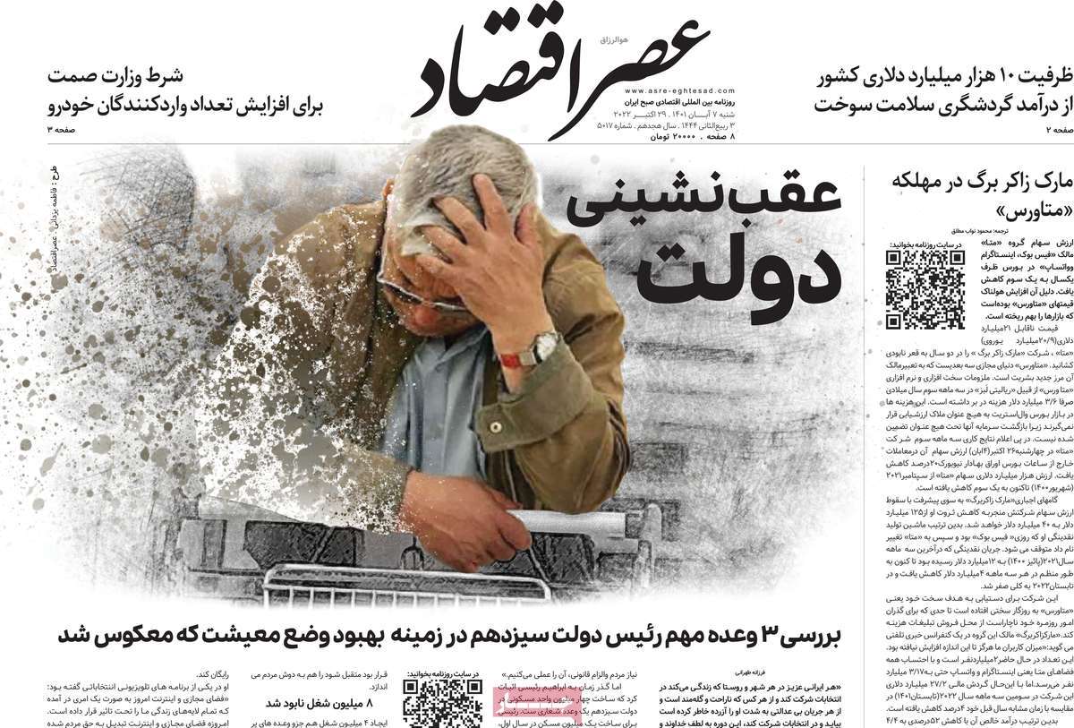 روزنامه های امروز مورخ 07-08-1401 4