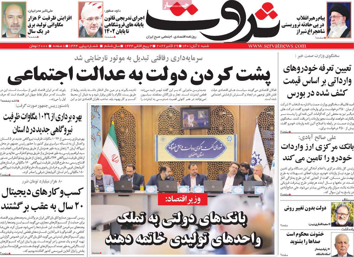 روزنامه های امروز مورخ 07-08-1401 5