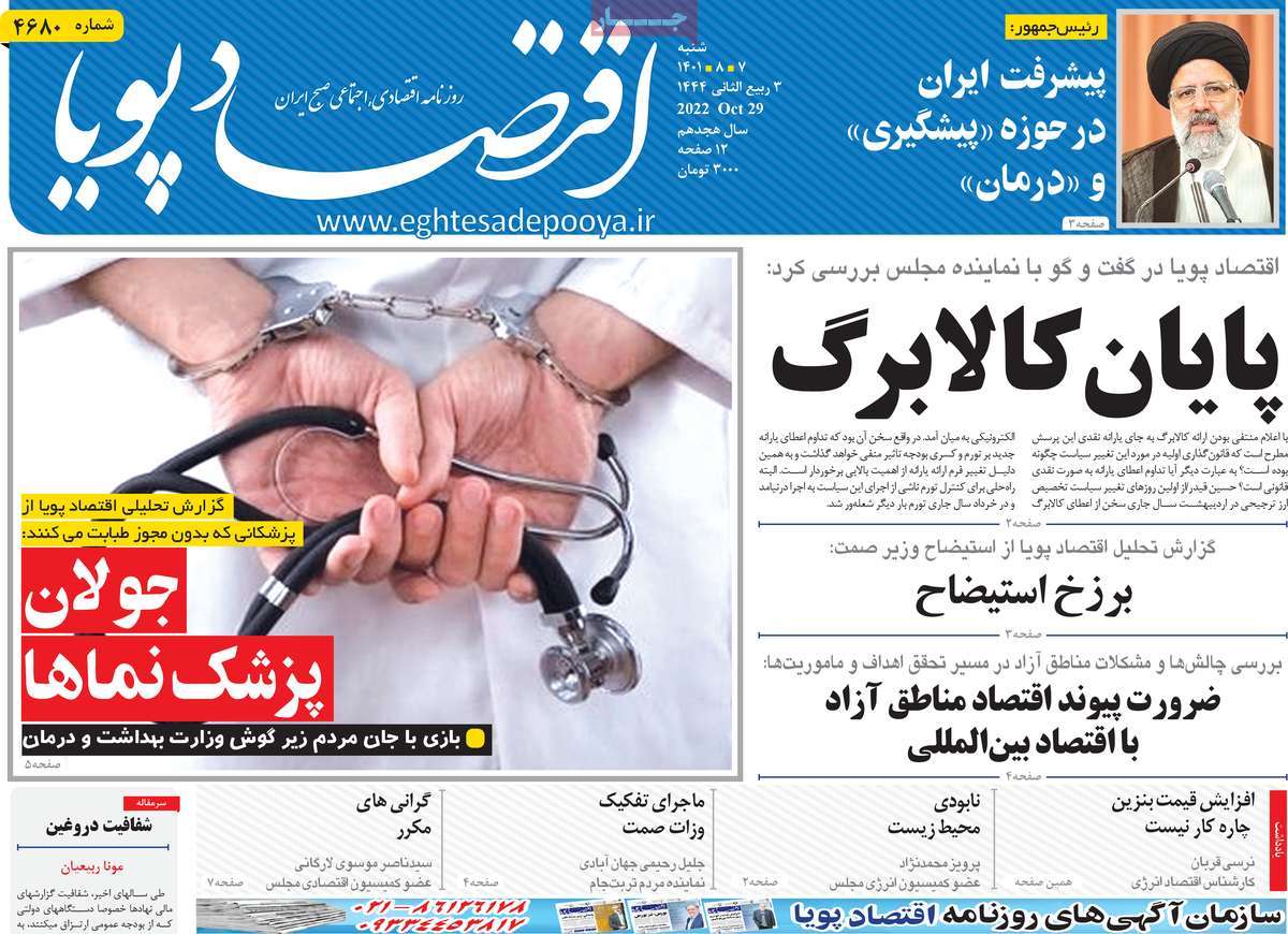 روزنامه های امروز مورخ 07-08-1401 6
