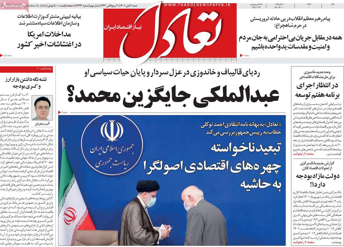 روزنامه های امروز مورخ 07-08-1401 7