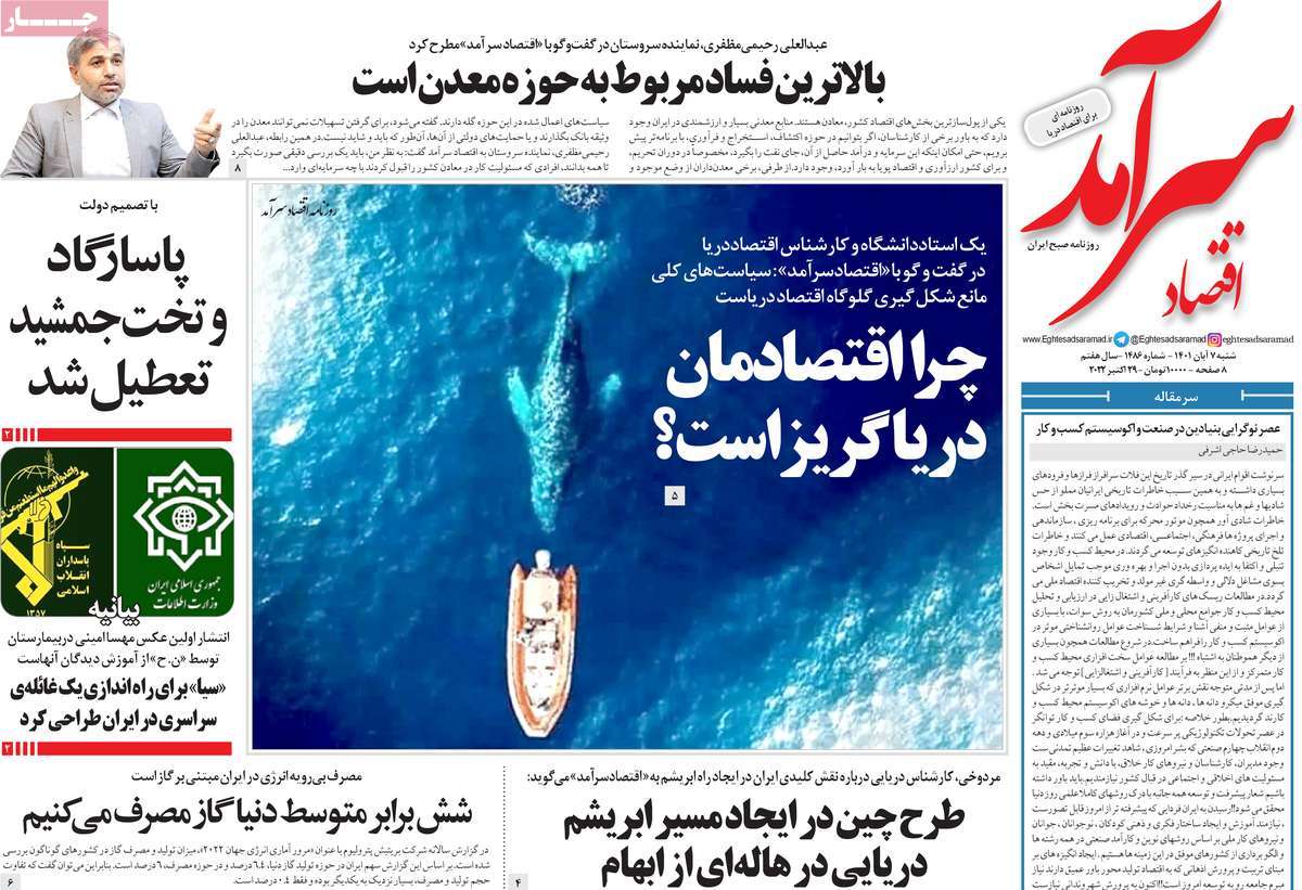روزنامه های امروز مورخ 07-08-1401 10