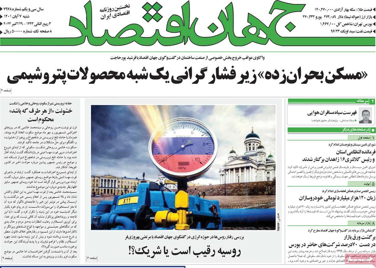 روزنامه های امروز مورخ 07-08-1401 11
