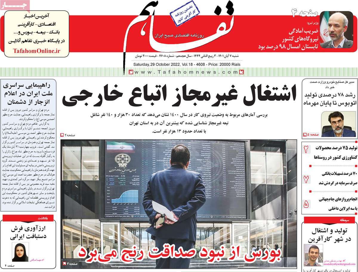 روزنامه های امروز مورخ 07-08-1401 12