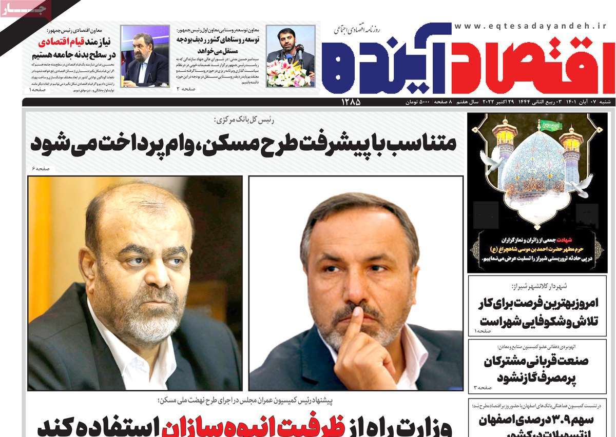 روزنامه های امروز مورخ 07-08-1401 15