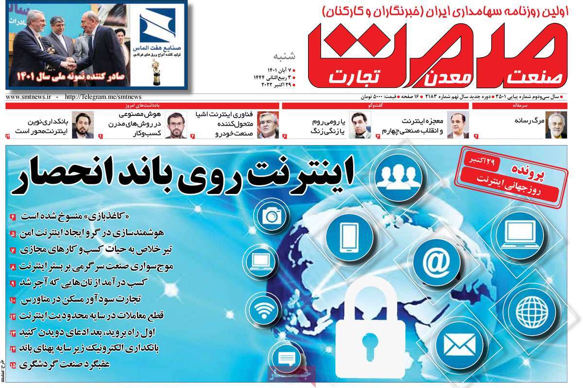 روزنامه های امروز مورخ 07-08-1401 16