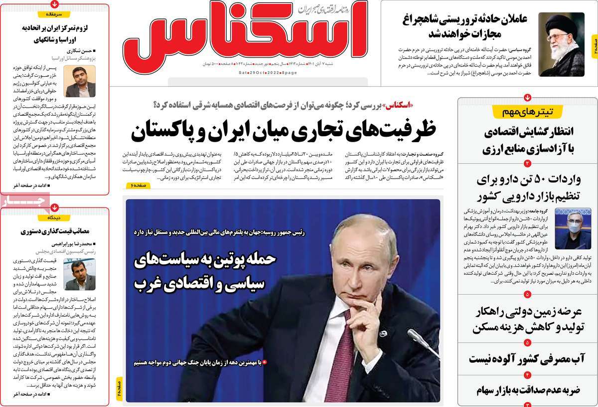 روزنامه های امروز مورخ 07-08-1401 17
