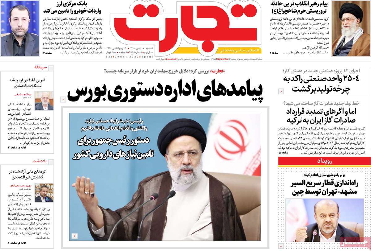 روزنامه های امروز مورخ 07-08-1401 18